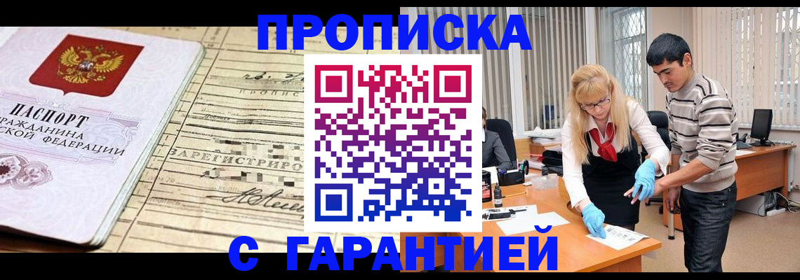прописка штамп в Жукове