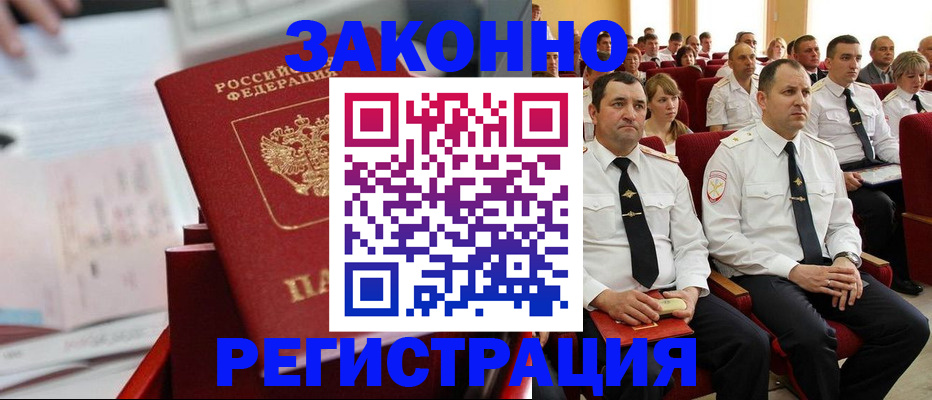 прописка в Жукове